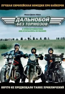 Фільми про мотоцикли і байкерів дивитися онлайн безкоштовно (безкоштовно) Фільми про мотоцикли і байкерів дивитися онлайн безкоштовно