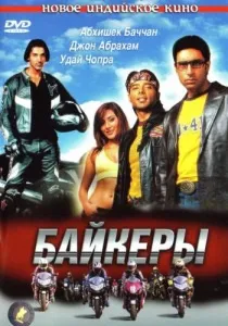 Фільми про мотоцикли і байкерів