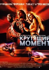 Фільми про мотоцикли і байкерів