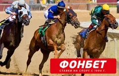 Франшиза букмекерської контори Фонбет, відгуки, як купити (букмекерської) Франшиза букмекерської контори Фонбет, відгуки, як купити
