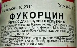 Фукорцин при вітрянці - особливості, ніж відмити, аналоги (вітрянці) Фукорцин при вітрянці - особливості, ніж відмити, аналоги