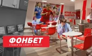 Франшиза букмекерської контори «Фонбет» як купити (франчайзинг Фонбет) Франшиза букмекерської контори «Фонбет» як купити