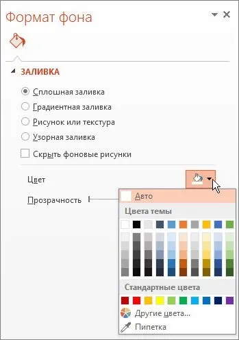 Форматування кольору фону для слайдів