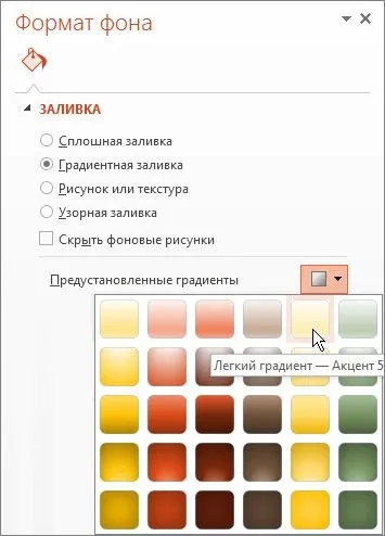 Форматування кольору фону для слайдів