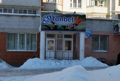 Франшиза букмекерських контор Фонбет, шанс і зеніт основні умови і вартість співробітництва (букмекерських) Франшиза букмекерських контор Фонбет, шанс і зеніт основні умови і вартість співробітництва