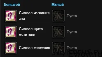 Гайд по прото палу 3