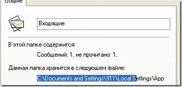 Де лежать листи outlook express, блог