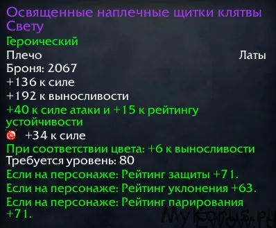 Гайд по прото палу 3