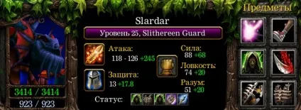 Гайд по слардару