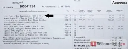 Гель для душа верб роше