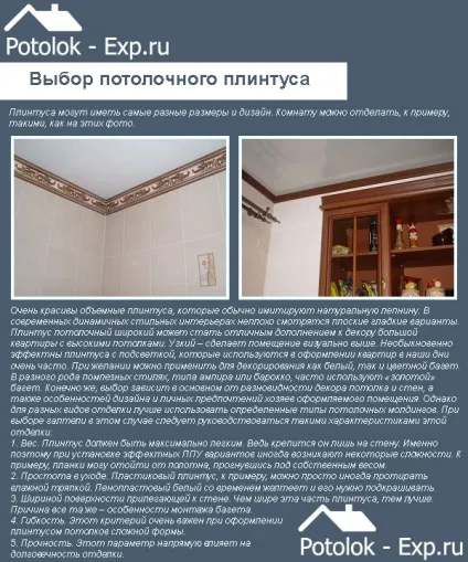 Жолобники для натяжних стель види і монтаж (монтаж) Жолобники для натяжних стель види і монтаж