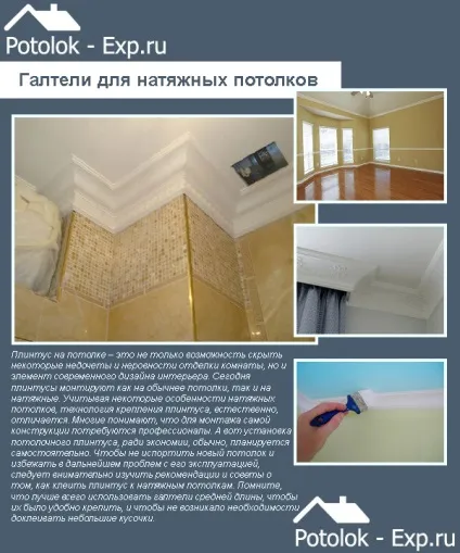 Жолобники для натяжних стель види і монтаж (стель) Жолобники для натяжних стель види і монтаж