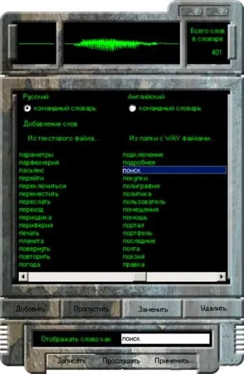 Голосове управління комп'ютером російською мовою через спеціальні програми (комп'ютером) Голосове управління комп'ютером російською мовою через спеціальні програми
