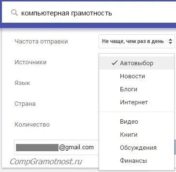 Google alerts - навіщо і як користуватися оповіщенням (оповіщення) Google alerts - навіщо і як користуватися оповіщенням
