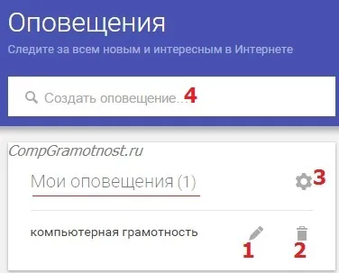 Google alerts - навіщо і як користуватися оповіщенням (приклади) Google alerts - навіщо і як користуватися оповіщенням