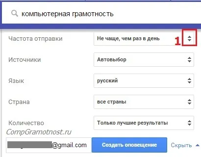 Google alerts - навіщо і як користуватися оповіщенням (як користуватися) Google alerts - навіщо і як користуватися оповіщенням