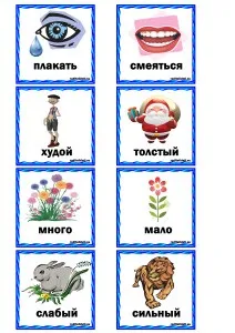 Гра антоніми для дітей
