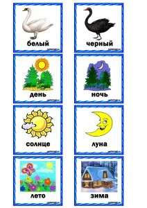 Гра антоніми для дітей