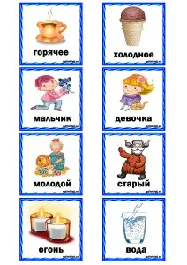 Гра антоніми для дітей