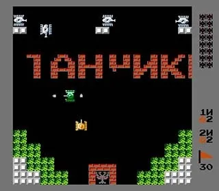 Гра battle city російською мовою для денді онлайн, танчики грати онлайн (онлайн) Гра battle city російською мовою для денді онлайн, танчики грати онлайн