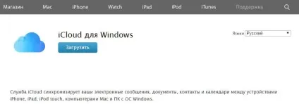 Icloud для windows - як завантажити і використовувати