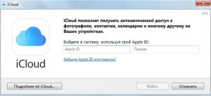 Icloud для windows - як завантажити і використовувати