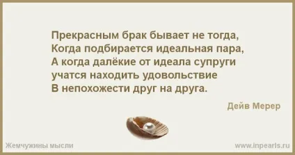 Ідеальна пара - чи існує вона