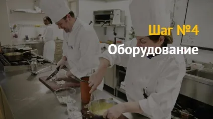 Ідея бізнесу як відкрити кулінарні курси для початківців (кулінарні) Ідея бізнесу як відкрити кулінарні курси для початківців