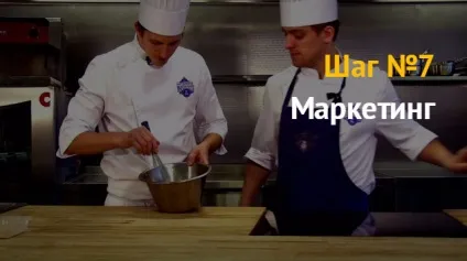 Ідея бізнесу як відкрити кулінарні курси для початківців (кулінарні) Ідея бізнесу як відкрити кулінарні курси для початківців