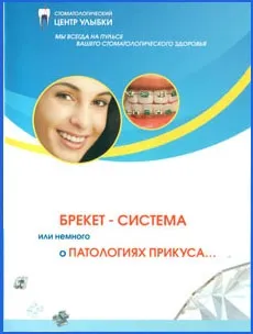 Інформаційні буклети в стоматологічній практиці (стоматологічної) Інформаційні буклети в стоматологічній практиці