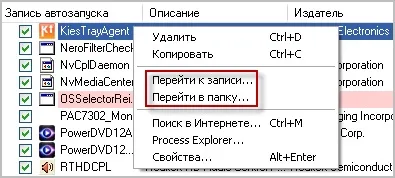 Інструкція по autoruns