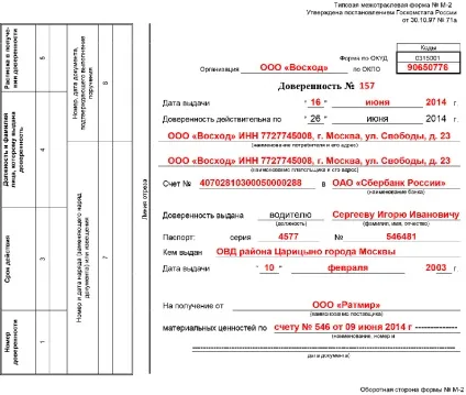 Інструкція щодо заповнення довіреності на отримання матеріальних цінностей (матеріальних) Інструкція щодо заповнення довіреності на отримання матеріальних цінностей