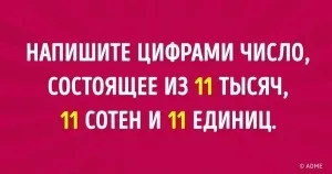 Iq-тест з 2 питань, який визначить ваш інтелектуальний рівень (обох випадках вибрали) Iq-тест з 2 питань, який визначить ваш інтелектуальний рівень