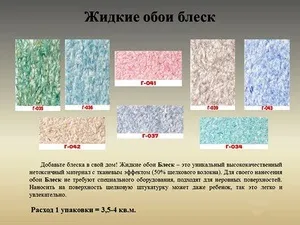 Використання рідких шпалер і їх ціна за квадратний метр