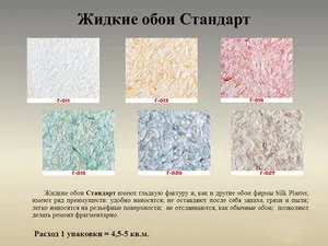 Використання рідких шпалер і їх ціна за квадратний метр