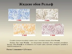 Використання рідких шпалер і їх ціна за квадратний метр