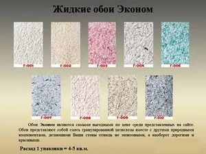 Використання рідких шпалер і їх ціна за квадратний метр