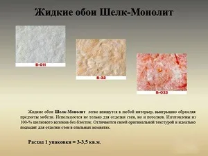 Використання рідких шпалер і їх ціна за квадратний метр