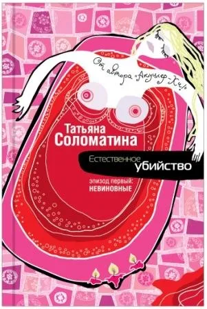 Інтерв'ю з Тетяною Соломатін (людина повинна прочитати) Інтерв'ю з Тетяною Соломатін