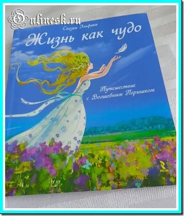Ірина Сьоміна «казки Ельфік»