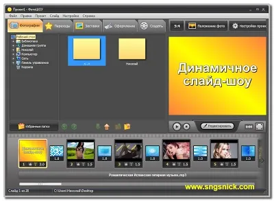 Інтернет, програми, корисні поради як швидко зробити слайд-шоу в програмі фотошоу