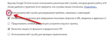 Використання посібника в пошуковому рядку chrome - інформація і конфіденційність (підказок) Використання посібника в пошуковому рядку chrome - інформація і конфіденційність