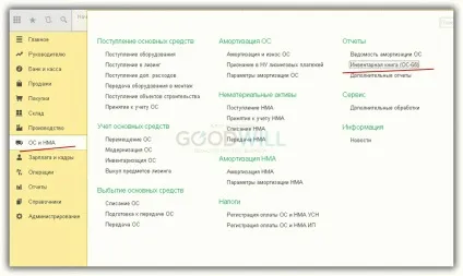 Інвентарна картка в 1с 8
