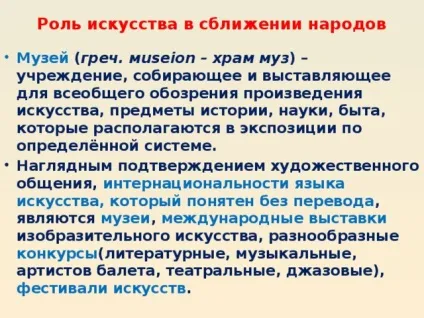 Мистецтво як універсальний спосіб спілкування - з, презентації