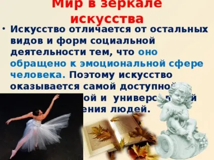 Мистецтво як універсальний спосіб спілкування - з, презентації