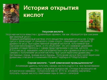 Історія відкриття кислот - презентація 1315-3 (презентації) Історія відкриття кислот - презентація 1315-3