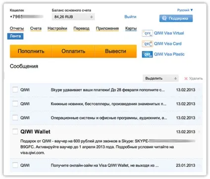 Історія про подвоєння платежу в skype за допомогою гаманця qiwi (skype) Історія про подвоєння платежу в skype за допомогою гаманця qiwi