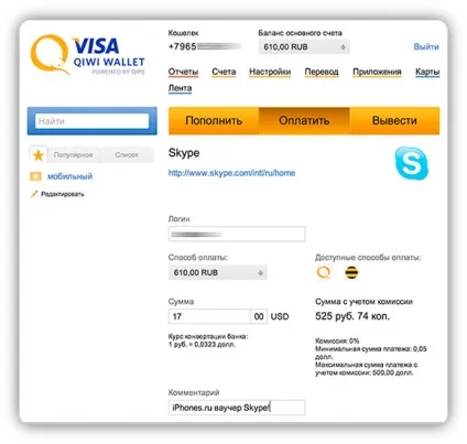 Історія про подвоєння платежу в skype за допомогою гаманця qiwi (історія про подвоєння платежу в skype за допомогою гаманця qiwi) Історія про подвоєння платежу в skype за допомогою гаманця qiwi