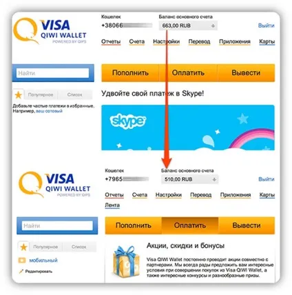 Історія про подвоєння платежу в skype за допомогою гаманця qiwi (skype) Історія про подвоєння платежу в skype за допомогою гаманця qiwi
