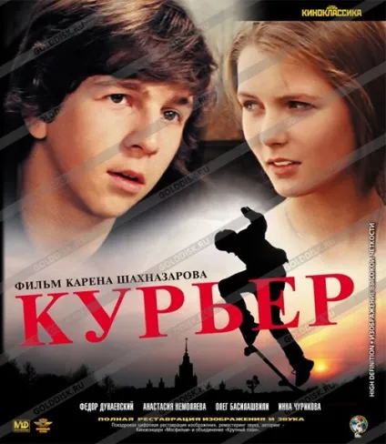 Історія створення фільму «кур'єр» (кур'єр) Історія створення фільму «кур'єр»